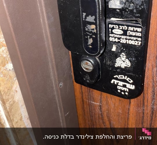 מנעול דלת עם מדבקה בעברית ושירותי מנעולן